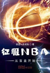 ����NBA��ä�п�ʼ